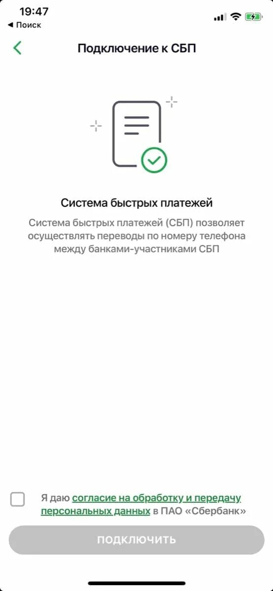 Как получить перевод сбп