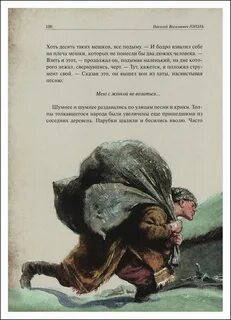Отрывки из произведений гоголя