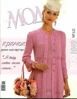 Журнал мод вязание