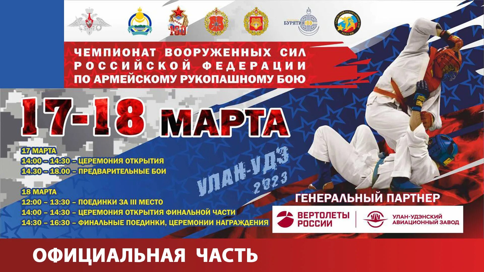 Результаты чемпионатов по рукопашному бою. Чемпионат вооруженных сил. соревнования по рукопашному бою. арб соревнования.