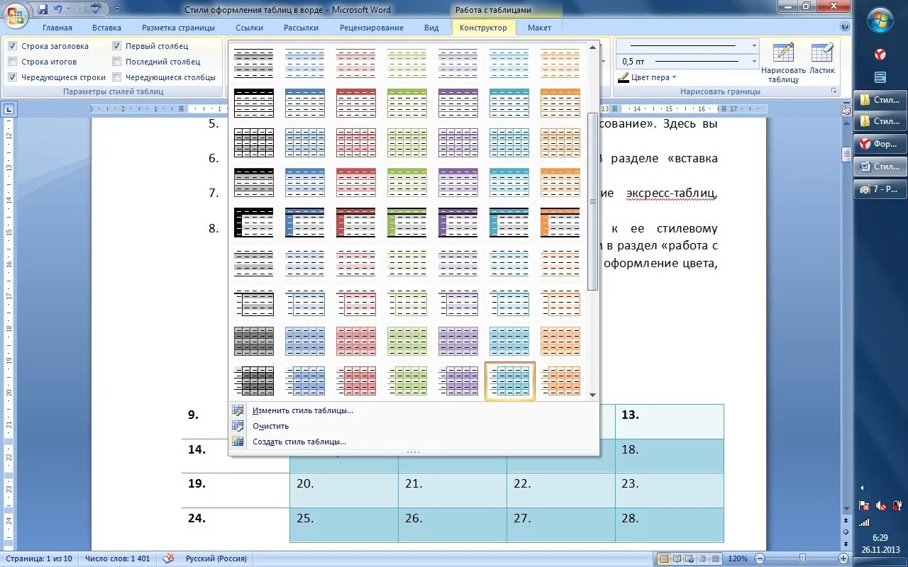 Стили таблиц в Ворде. Современная таблица в Ворде. Объемная таблица ворд 2007. Красивые таблицы в Ворде.