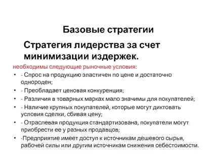 Базовая рыночная стратегия
