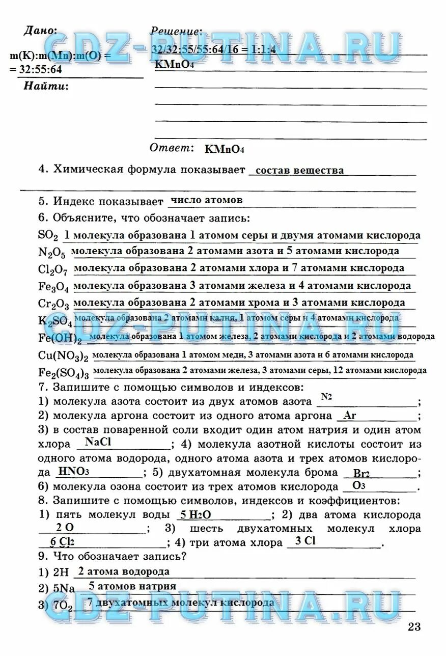 Тетрадь по химии 8 класс боровских. Тетрадь по химии 8 класс боровских