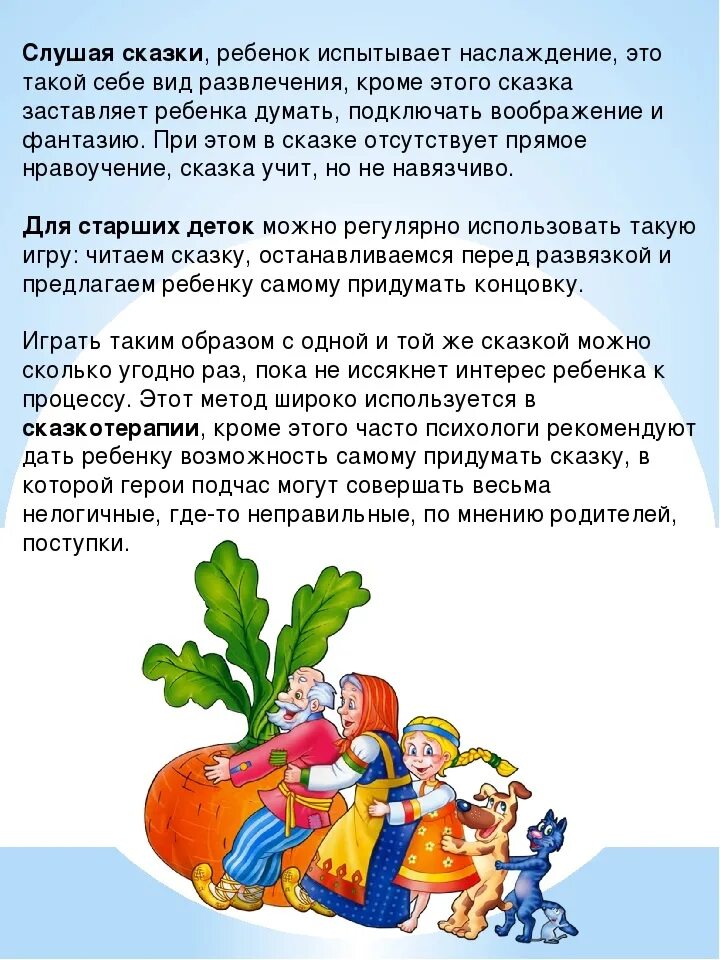 Сказки младший школьный возраст. Консультация для родителей сказки. Консультация для родителей сказка в жизни ребенка. Сказки в жизни дошкольников. Роль сказки в жизни ребенка.