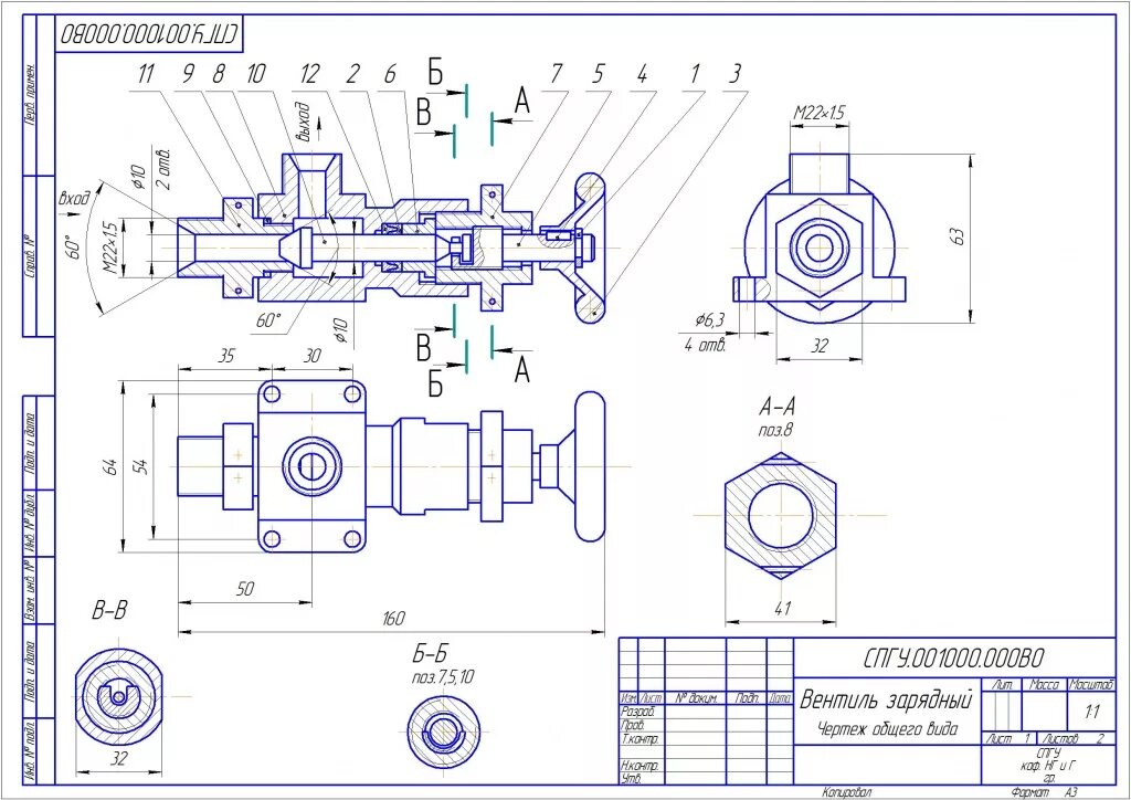 Клапан сборочный чертеж Kompas. Вентиль сборочный чертеж 60 компас. Вентиль сборочный чертеж деталирование. Вентиль зарядный сборочный чертеж. Кран компас