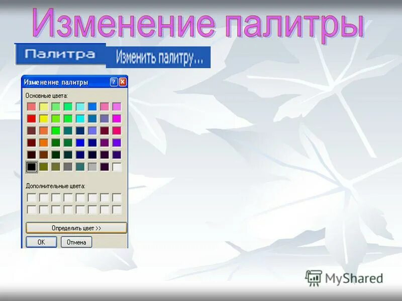 Растровый графический редактор предназначен для. Растровый графический редактор предназначен для