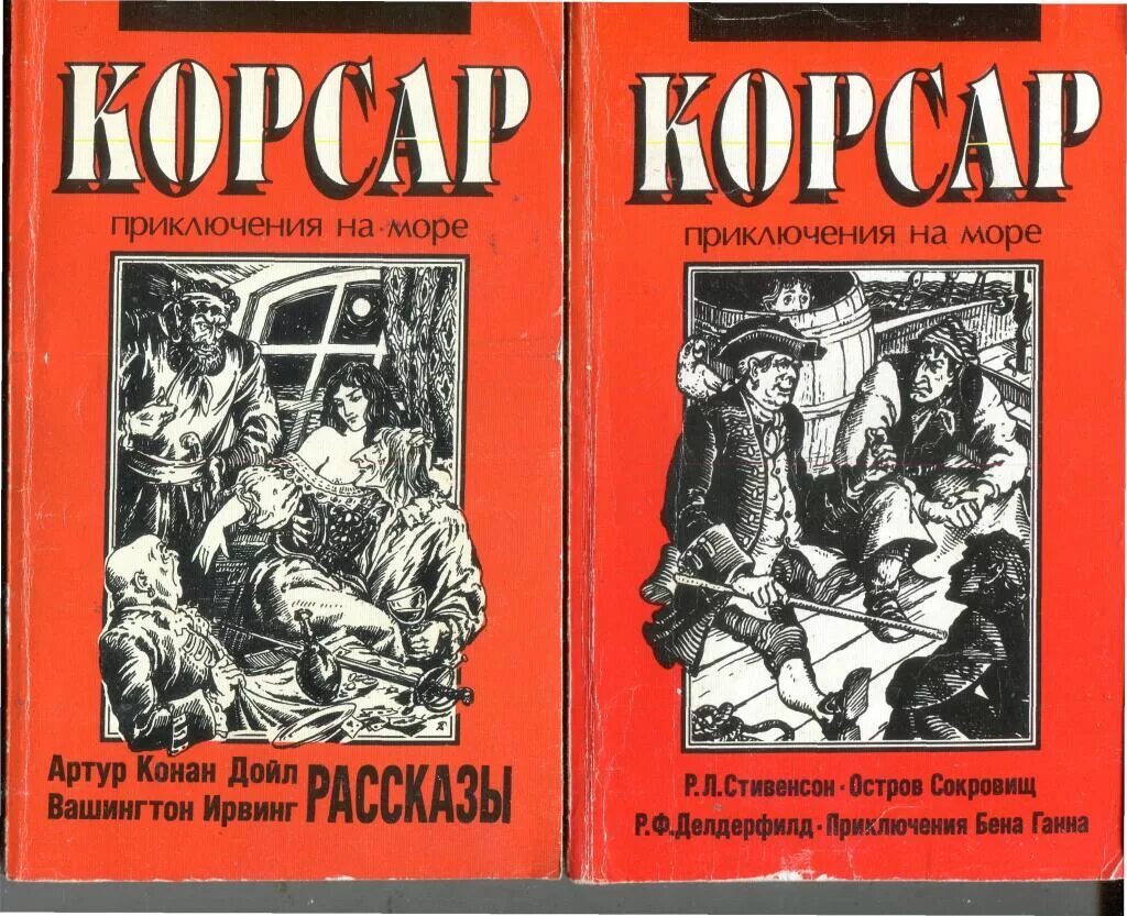 Компиляции книг читать. Корсар книга. Корсар Лермонтов. Книга Корсар Корсары. Корсар Лермонтов книга.