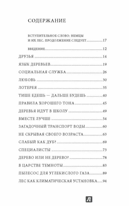 Тайная жизнь деревьев аудиокнига. Тайная жизнь деревьев книга. петер вольлебен тайная жизнь деревьев. питер вольлебен книги деревья. вобенман тайная жизнь деревьев.