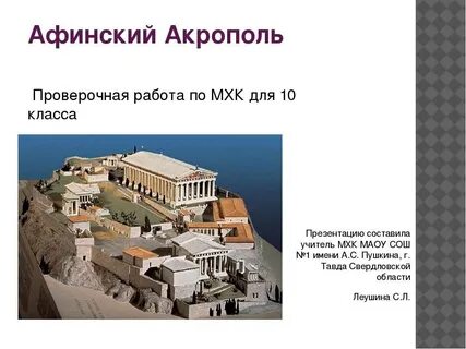 Что такое акрополь история 5 класс кратко