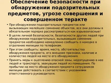 Предмет угрозы