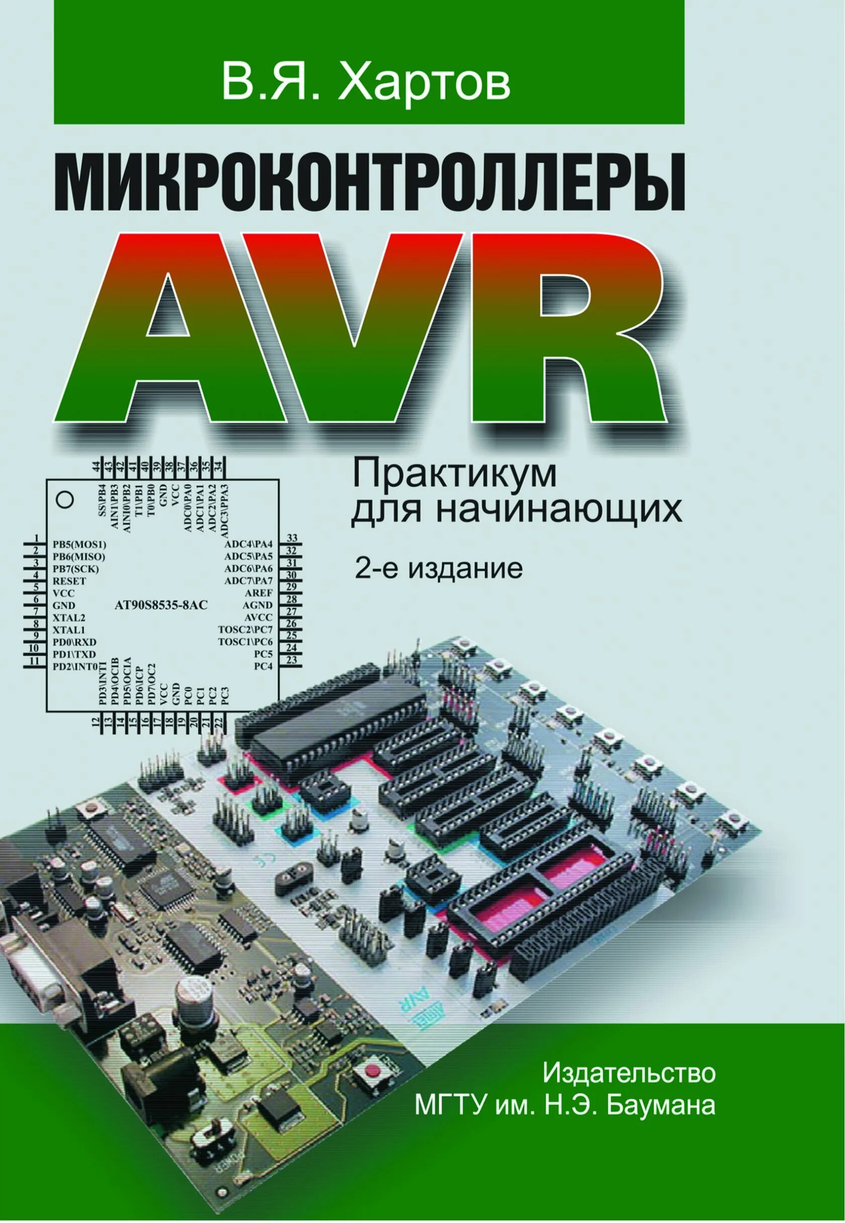 Практическое программирование микроконтроллеров. Avr микроконтроллеры. программирование микроконтроллеров avr. микроконтроллеры для начинающих. программируемый микроконтроллер.