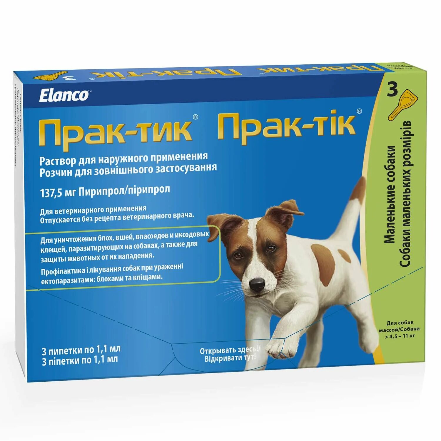 Капли для собак Elanco Практик от блох и клещей для собак 2-4.5кг. Практик капли для собак 4.5- 11кг. Elanco прак-тик для собак 2-4.5 кг 3 пипетки. Прак-тик 1,1 мл д/собак 4,5-11 кг. Капли практик купить