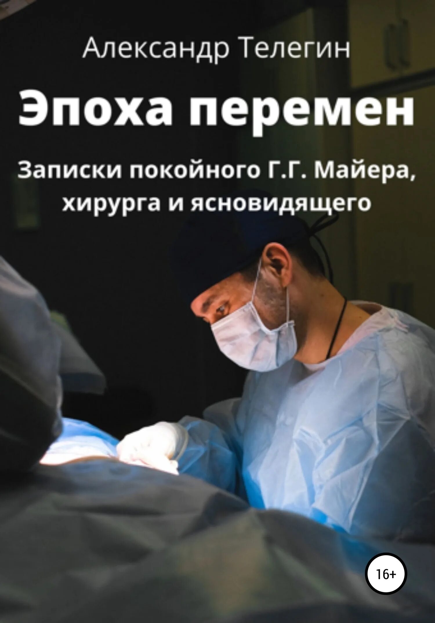 Книга врача хирурга