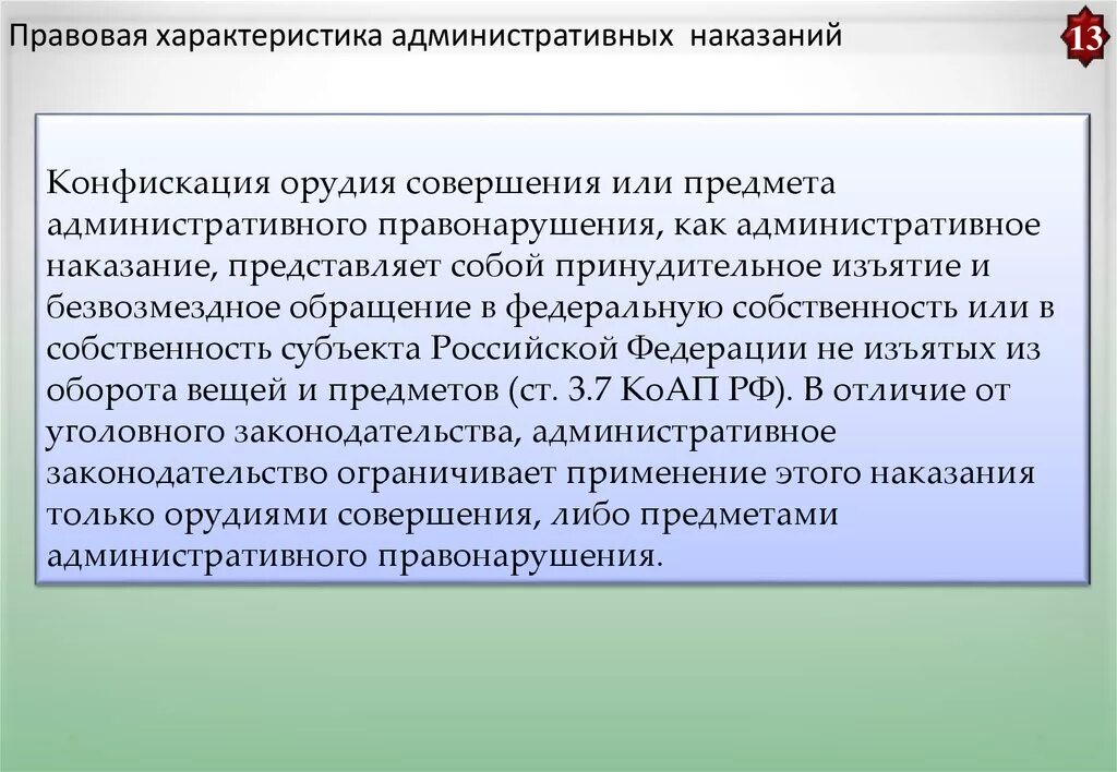 Административная ответственность конфискация имущества