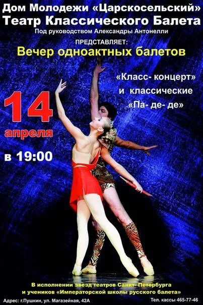 Дом молодежи пушкин афиша. Одноактные балеты список. афиша пушкин танец. театры санкт-петербурга афиша для подростков. театр пушкина афиша харьков.