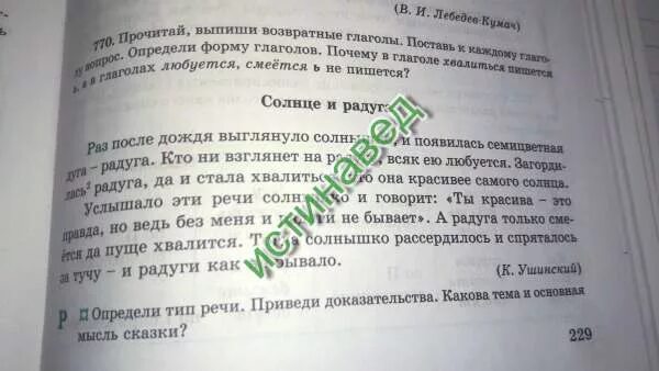Выпишите из текста возвратный глагол. Сочинение с возвратными глаголами. рассказы о возвратных глаголах. возвратные глаголы 5 класс. текст с возвратными глаголами 5 класс.