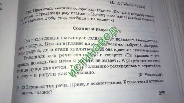 Опираясь на текст укажите черту. Текст с возвратными глаголами 5 класс. Рассказ с возвратными глаголами. Из предложения 4 5 выпишите возвратный глагол. Прочитайте глаголы выпишите возвратные глаголы молчать живет.