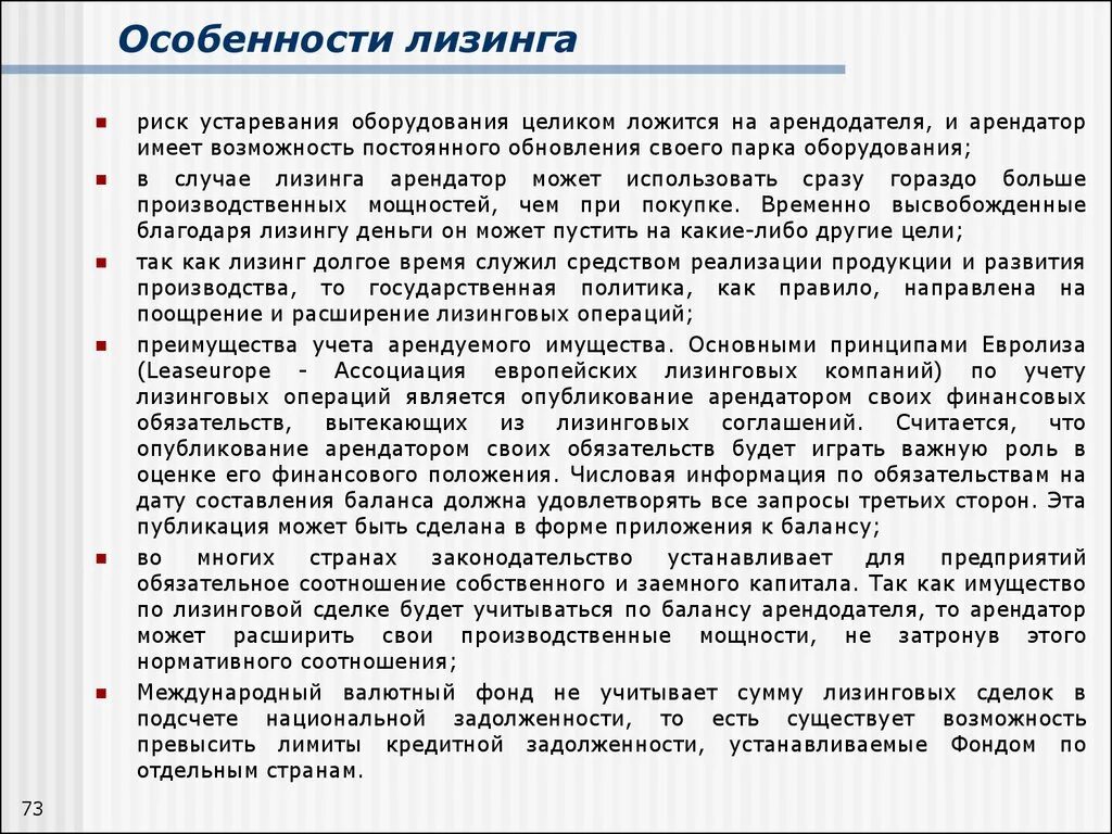 Лизинг арендодатель арендатор. Особенности лизинга. особенности лизинговых операций. особенности предоставления лизинга. особенности лизинговой сделки.