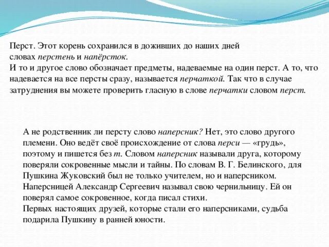 Перст происхождение слова. Перст устаревшее слово значение. Обозначение слова перстами. Значение слова наперстние.