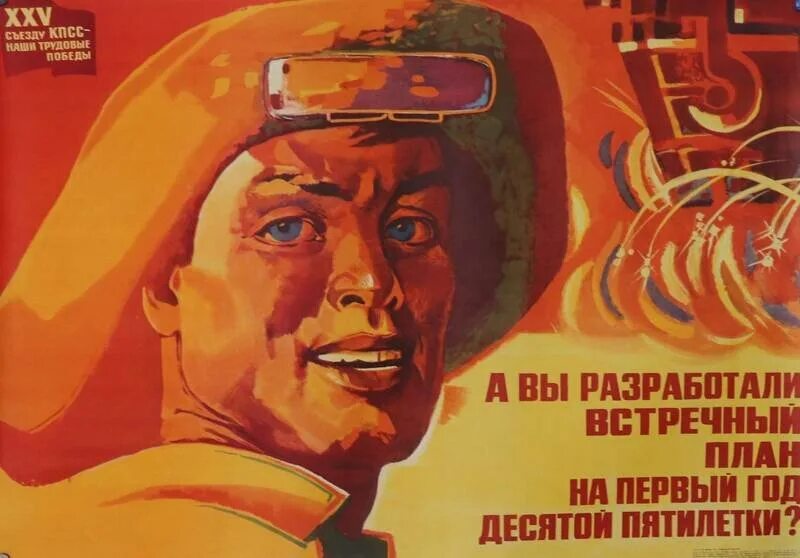 Плакат выполним. Пятилетка плакат. советские пятилетки. первая пятилетка плакаты. пятилетки в ссср.
