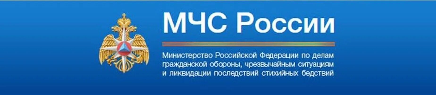 Старый сайт мчс. МЧС России. Эмблема МЧС России. МСЧ России. Министерство по делам гражданской обороны.