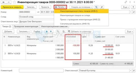 Как сделать пересортицу в 1с 8.3