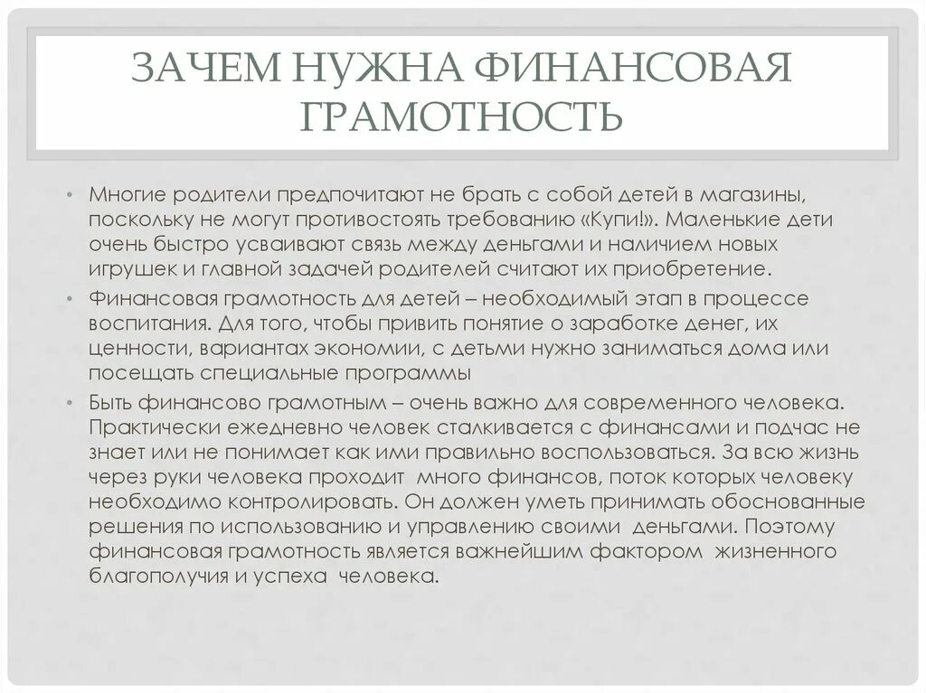 Для чего необходима финансовая грамотность. Зачем нужна финансовая грамотность. Эссе по финансовой грамотности. Почему нужно изучать финансовую грамотность. Зачем нужна финансовая грамотность человеку.