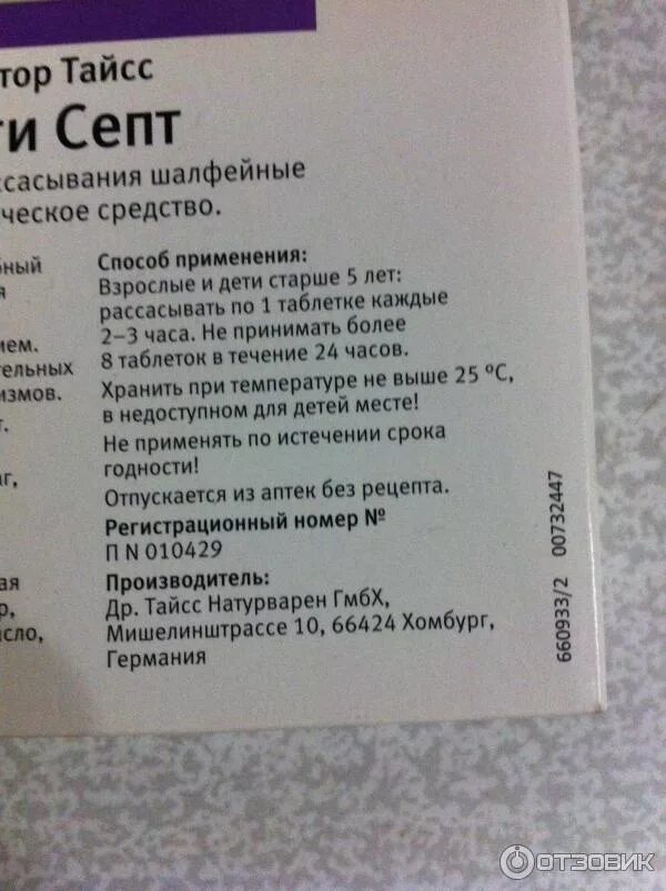 Ларинготаб таблетки для рассасывания от чего. Септ таблетки для рассасывания. ангисепт таблетки для рассасывания для детей. таблетки от кашля и горла для рассасывания взрослым. таблетки для рассасывания детям 3 года.