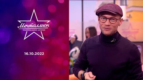 На каком канале идет мечталлион
