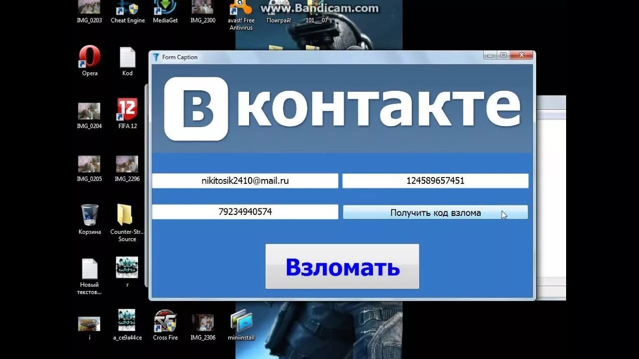 Взломанная через. Фото взлома. Программа для взлома ВК. Взломщик ВКОНТАКТЕ.