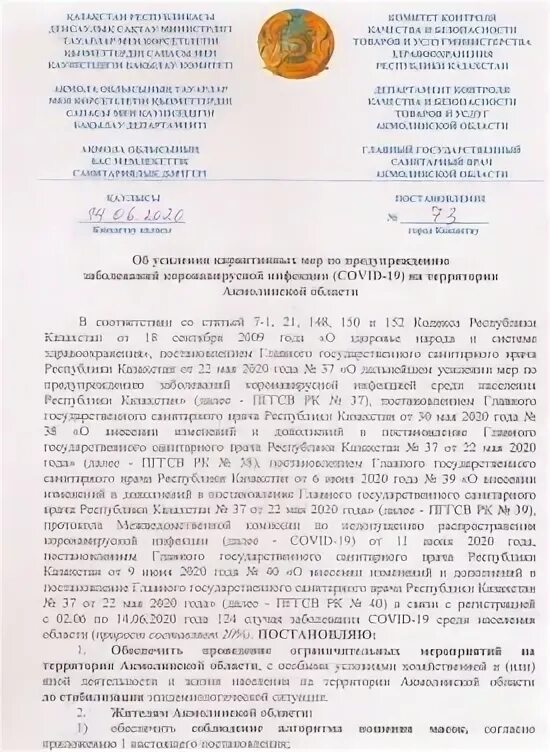 Постановление главного государственного врача от 28.01 2025. Постановление главного государственного врача от 28.01 2025