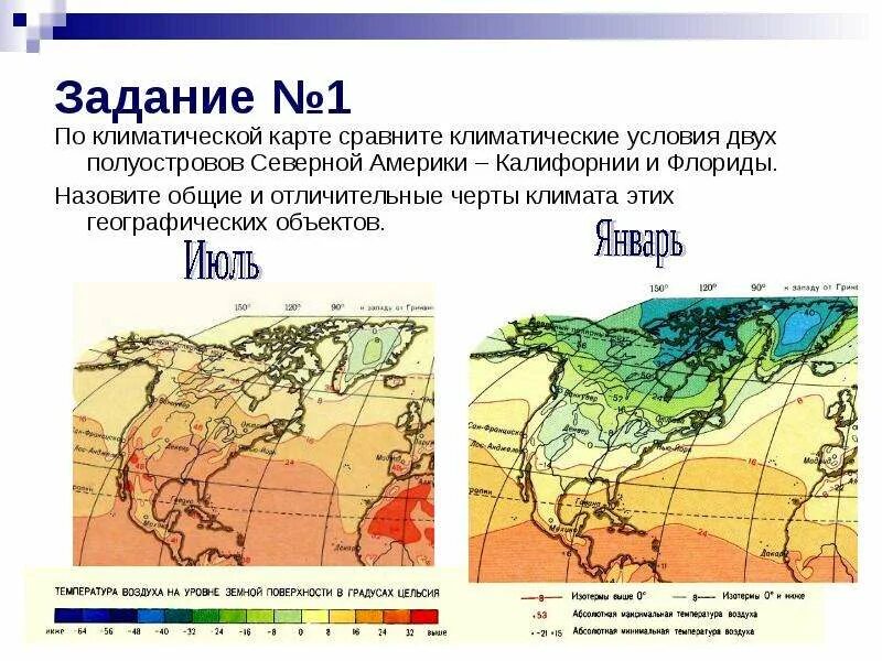 Различия климата калифорнии и флориды. Задания по климатической карте. Климатическая карта Северной Америки. Климат Северной Америки карта. Карта климатических поясов Северной Америки.