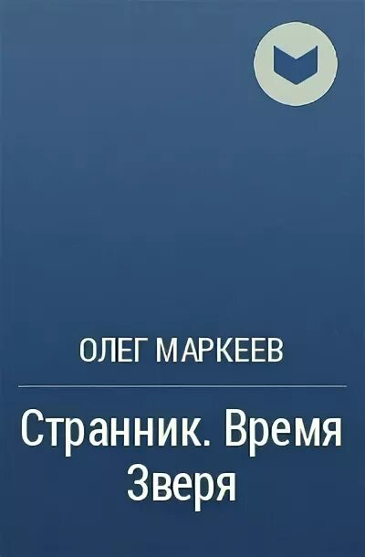 Маркеев книги купить