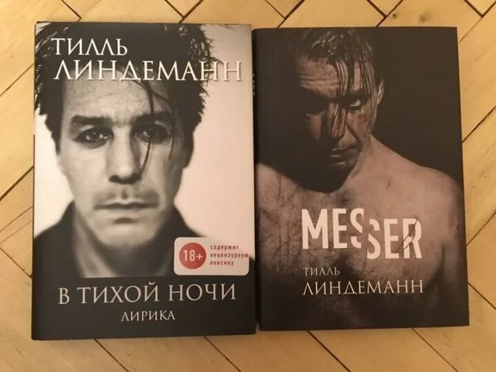 Автограф линдеманна. Линдеманн т. Тилль линдеманн. Till lindemann в тихой ночи. Линдеманн книга messer.
