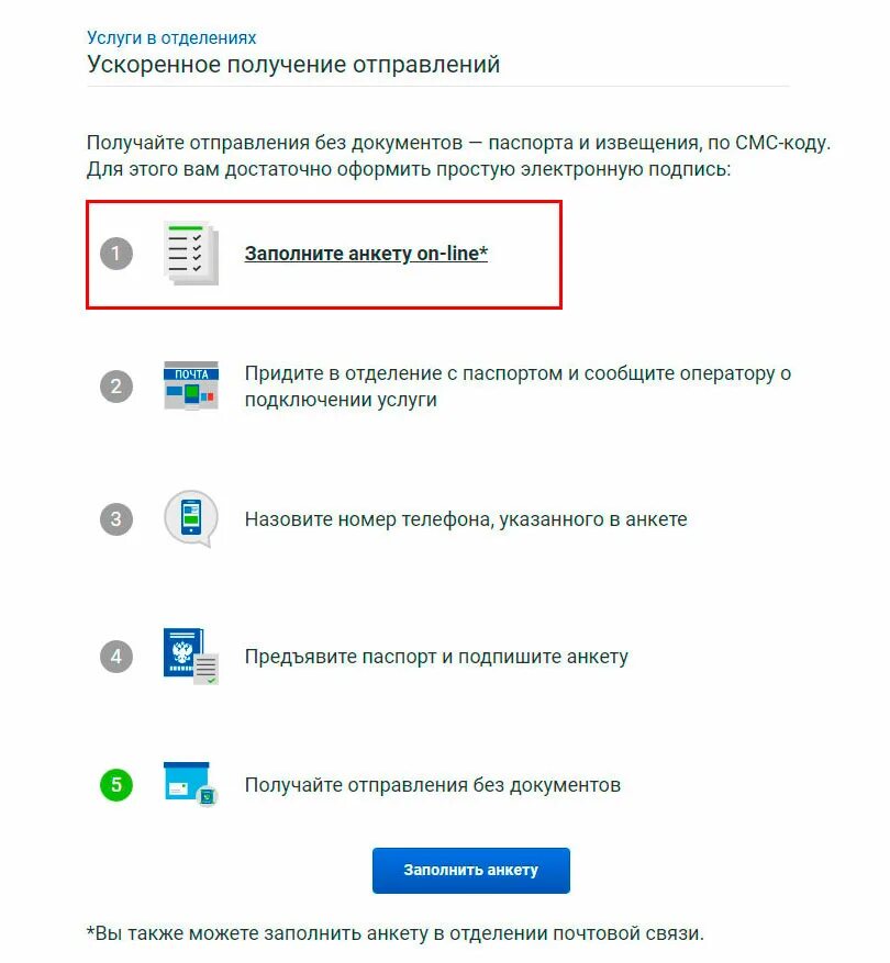 Записаться на электронную почту