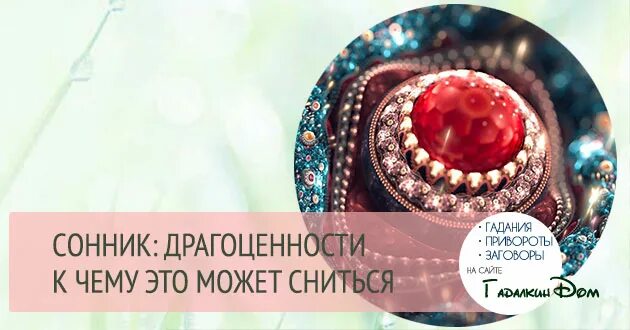 Сонник серьги подарили сине красные. К чему снятся подаренные украшения. Сонник найти золотые украшения во сне. К чему снятся подаренные украшения. Красивые золотые драгоценности.