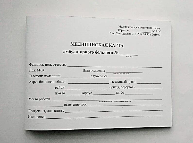 амбулаторная карта хранится. амбулаторная карта ф 112. медицинская амбулаторная карта ребенка. учетная форма 025 у-04 медицинская карта амбулаторного больного образец. хранение медицинских карт в регистратуре.