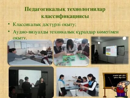 Педагогикалық технологиялар
