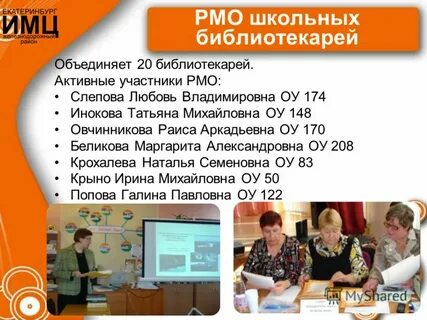 Работа мо школы