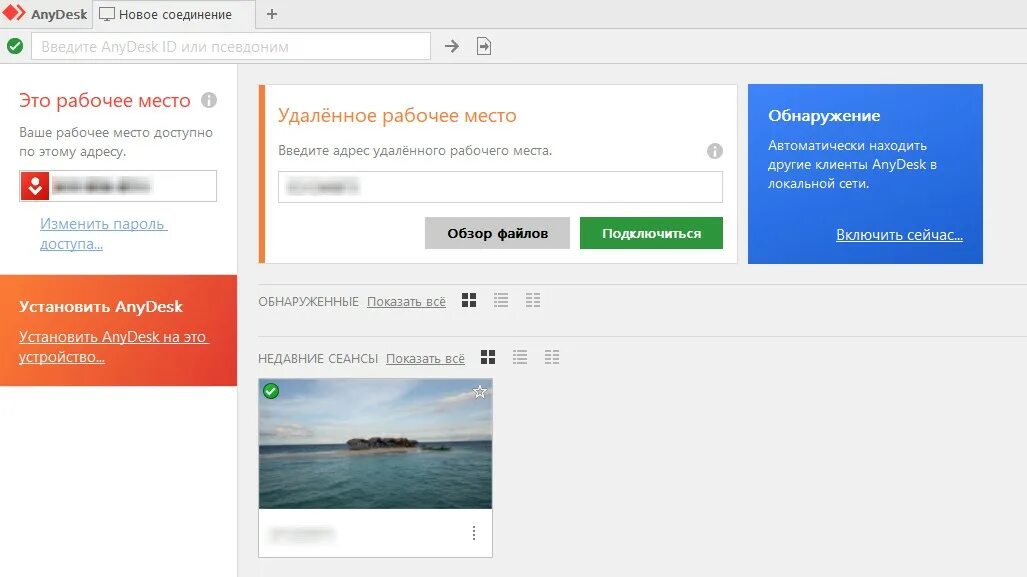 Как удалить anydesk с компьютера полностью. Энидеск рабочее место. anydesk это рабочее место 0. установить anydesk. anydesk настройки соединения.
