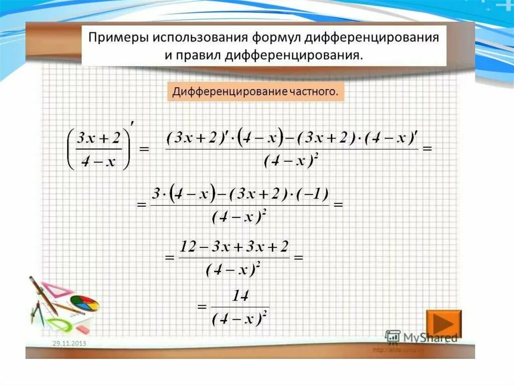 Производные функции формулы произведения. Производные функции правило дифференцирования. Правило дифференцирования производной функции. Производная частного правило дифференцирования. Формулы дифференцирования примеры.