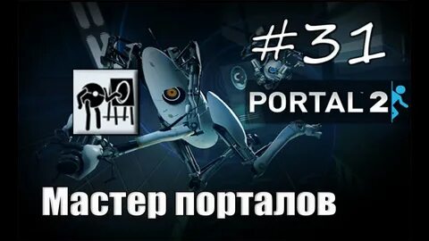 Достижения в портал 1