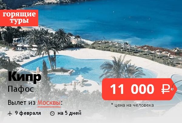 Горящих туров тагил