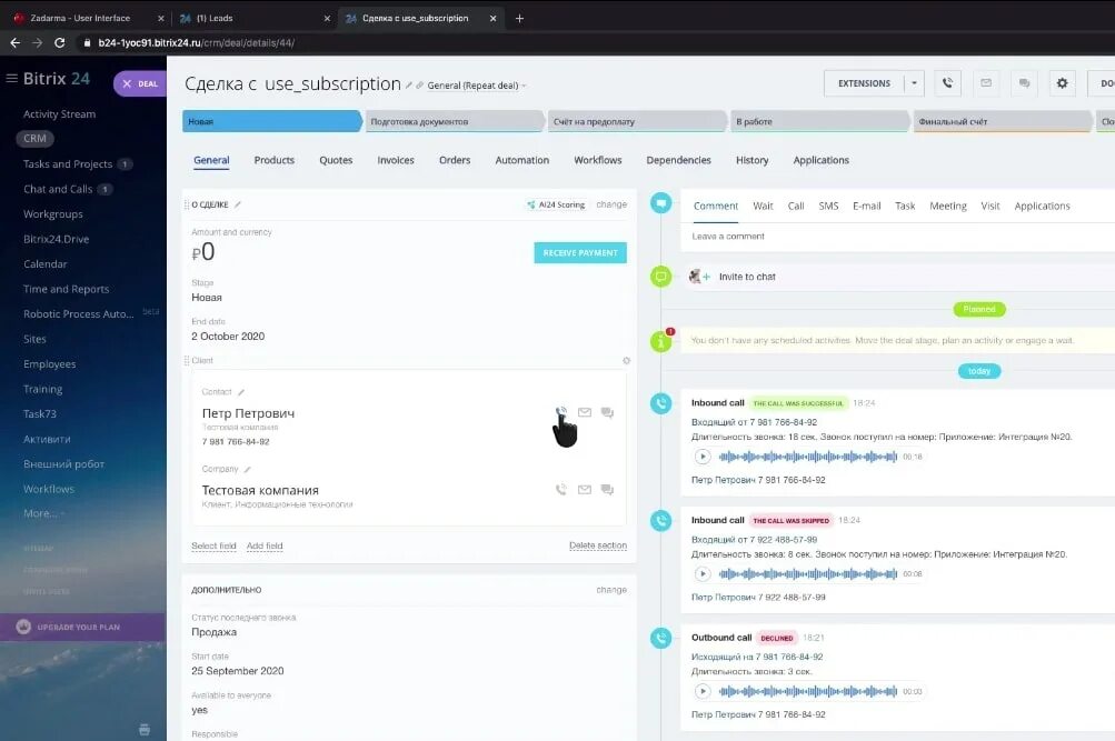 Bitrix24 интеграция