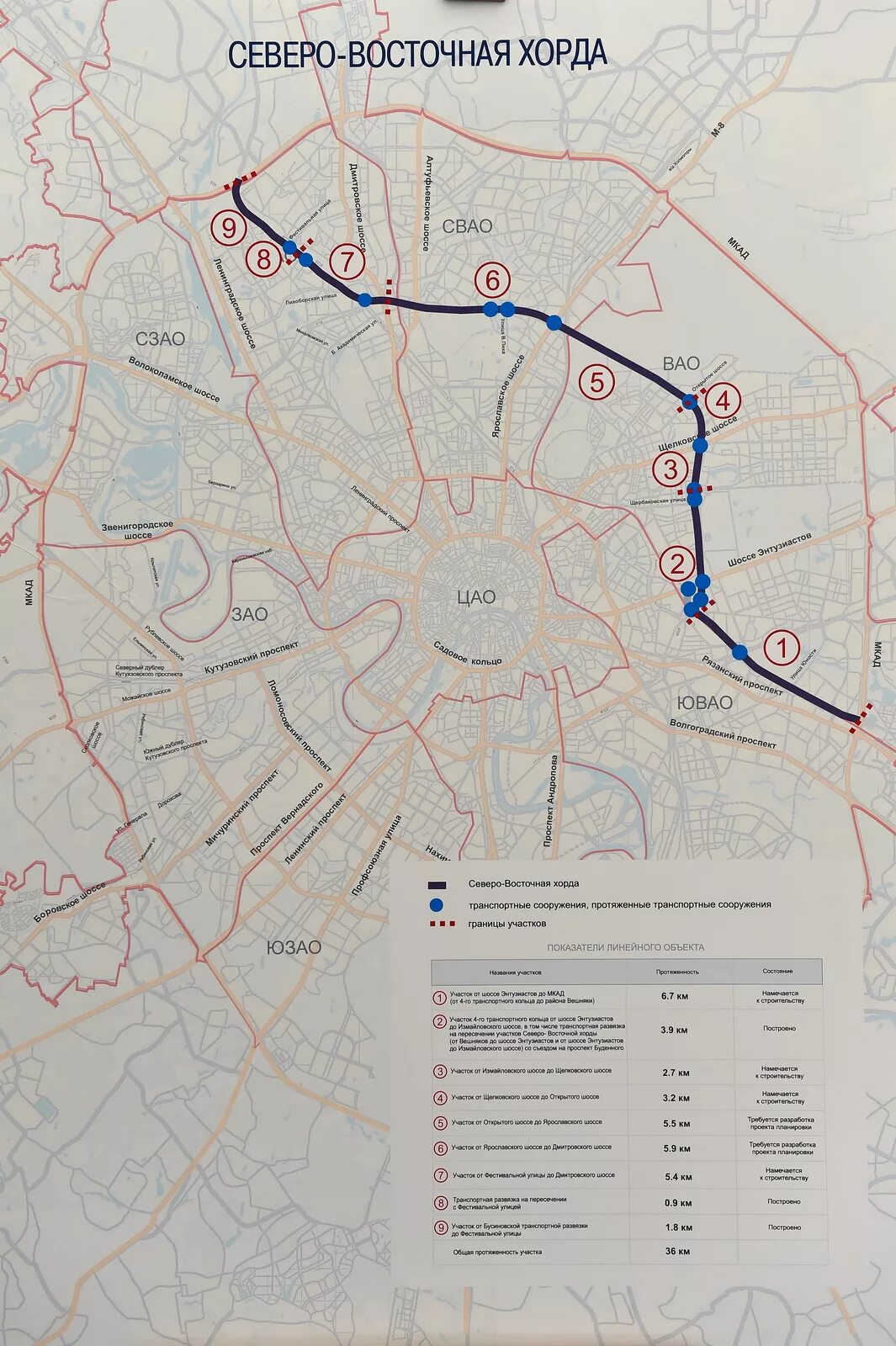 Проект Северо-Восточной хорды в Москве. Северо-Восточная хорда на карте Москвы. Москва хорда Северо Восток. План схема свх Москва. Карта восточной хорды
