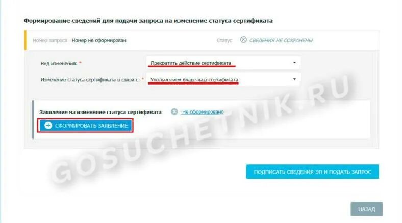 Как отменить генерацию электронной подписи. Как отозвать сертификат электронной подписи. атс как аннулировать эцп. отозвать что означает. как отозвать электронную подпись в налоговой в личном кабинете.