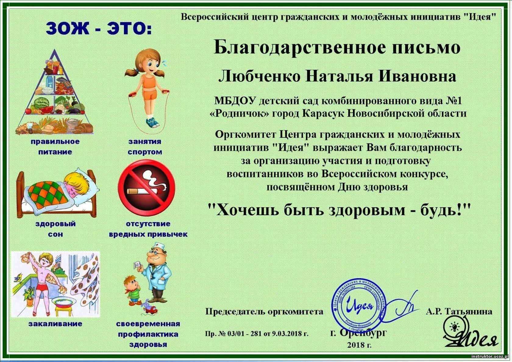 Сертификат зож. Сертификат зож