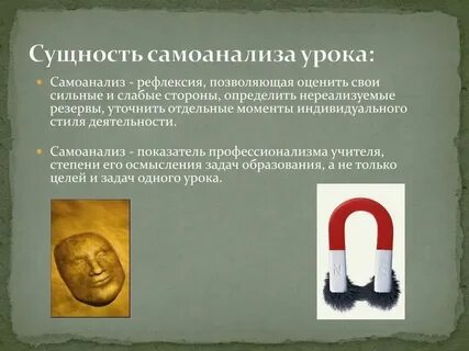Самоанализ урока общая характеристика класса