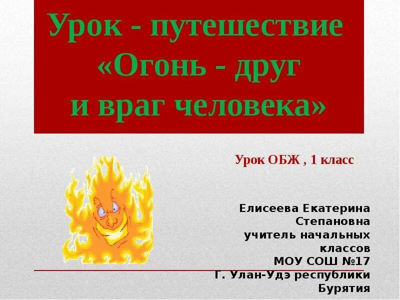 Пламя класса
