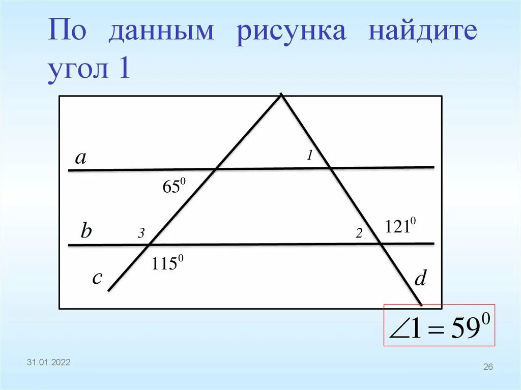 По рисунку 1 найдите угол в. По данным рисунка. По данным рисунка найти угол 1. По данным рисунка Найдите угол а. По данному рисунку Найдите угол 1.